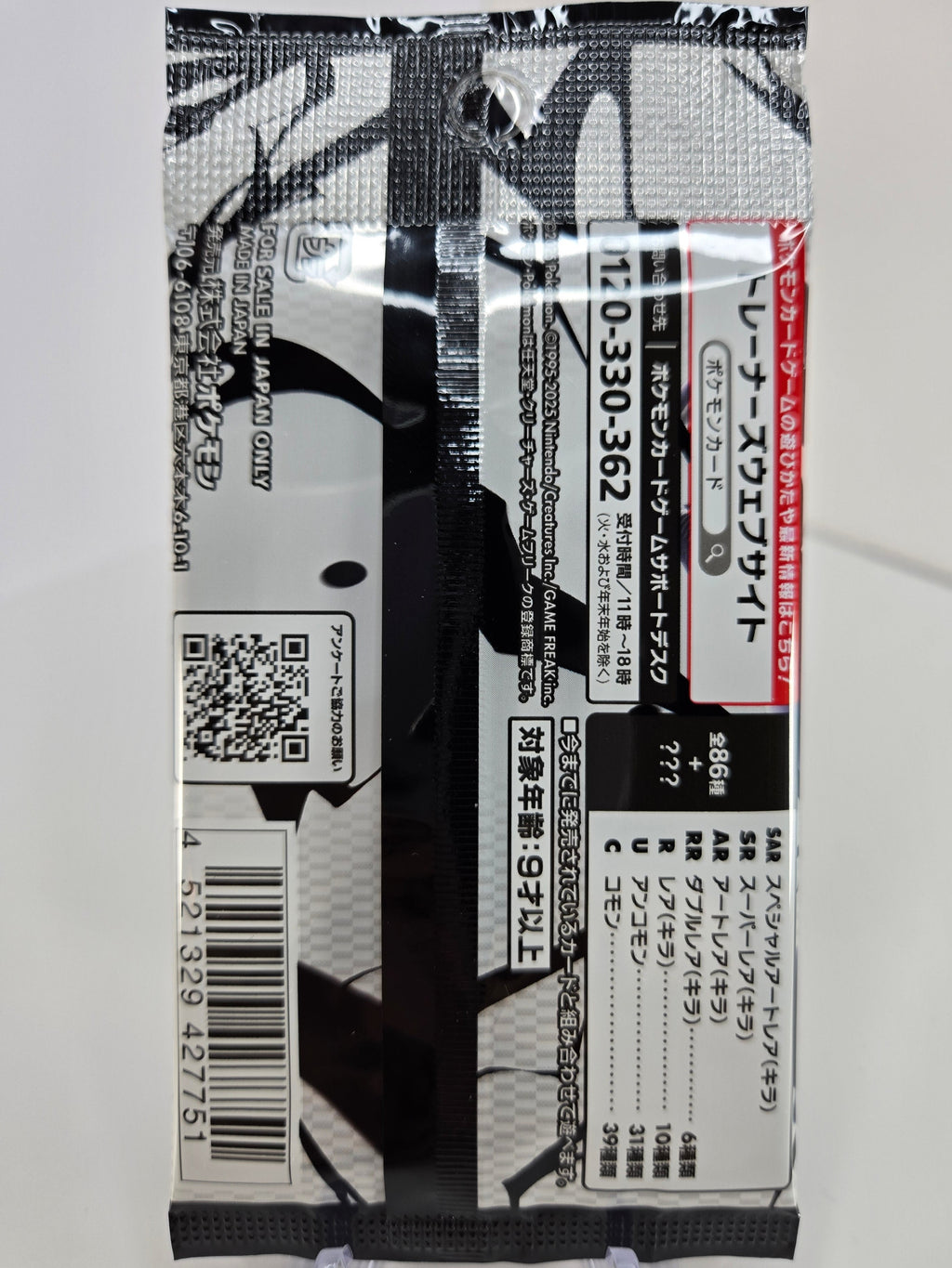 Pokémon Trading Card Game - [SV11B / JP] Black Bolt Booster Pack