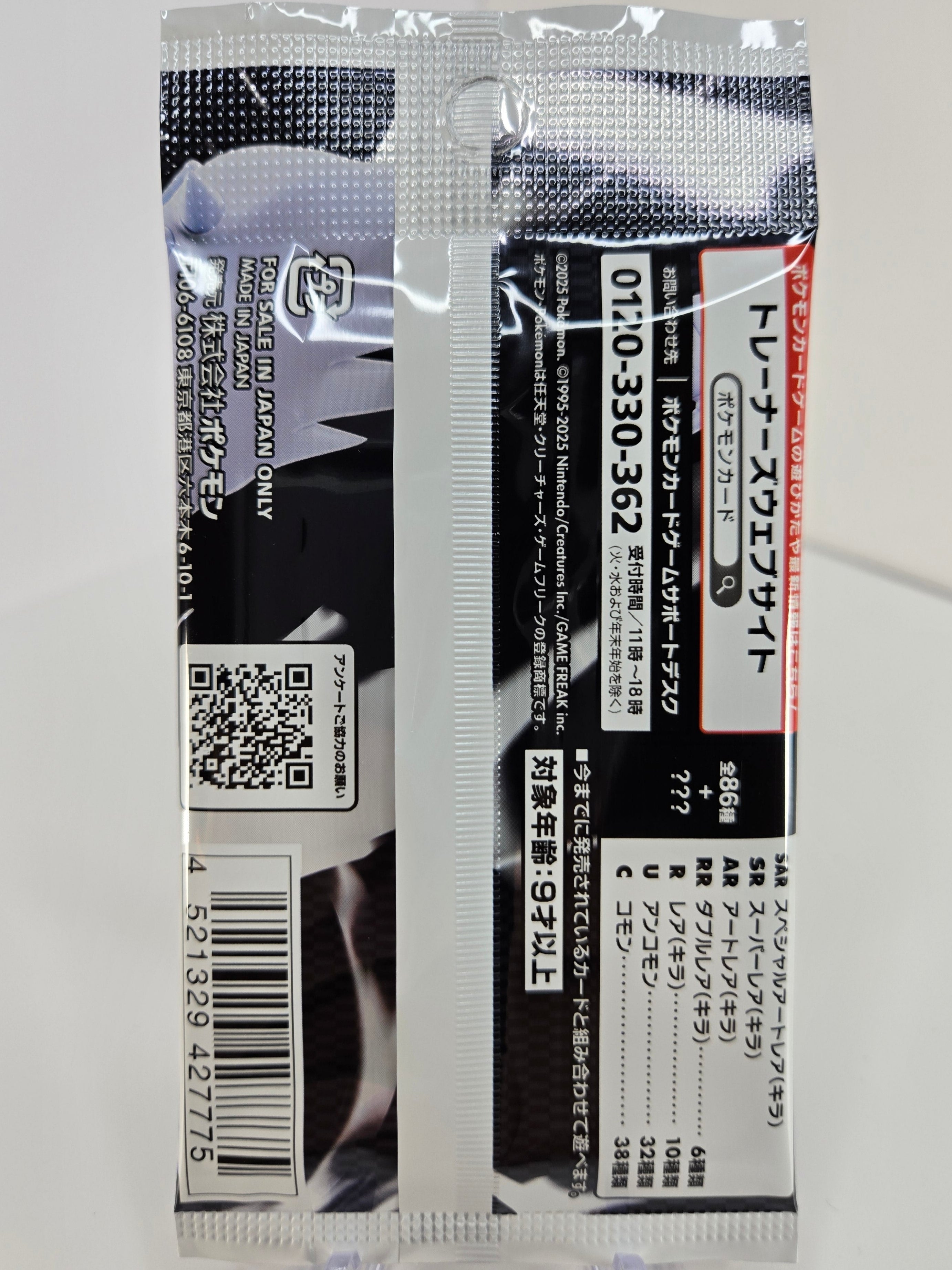 Pokémon Trading Card Game - [SV11W / JP] White Flare Booster Pack